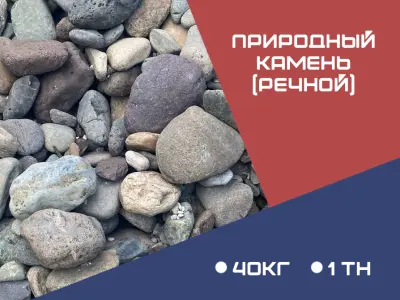 КАМЕНЬ ПРИРОДНЫЙ