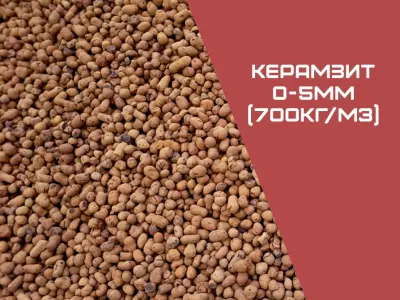 КЕРАМЗИТ в МКР фракции 0-5 мм (700-800кг/м3)