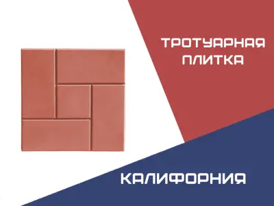 Тротуарная плитка Калифорния Цветная